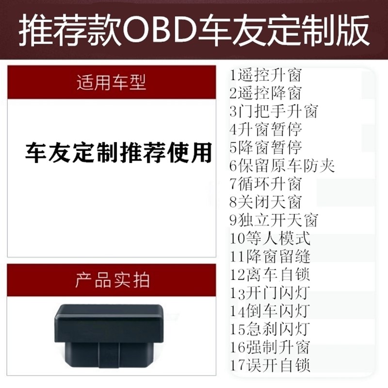 适用09-16年1E8-21款别克 君威GS 君越一键自动关升窗器OBD关窗器