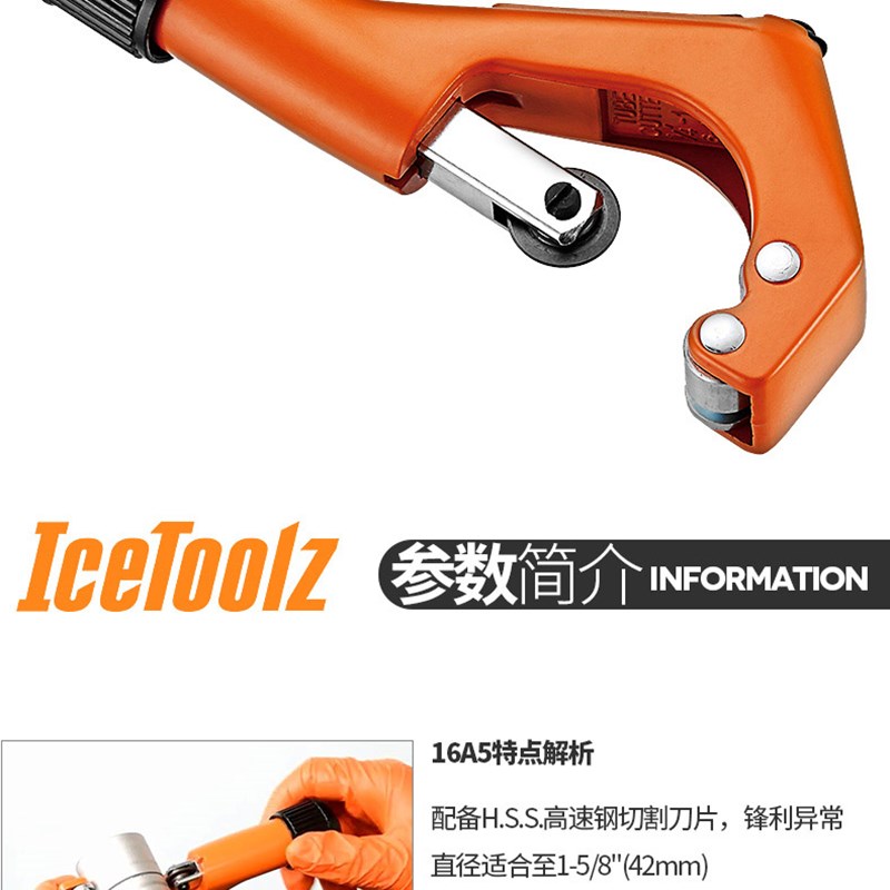 立富IceToolz 16A5前叉裁剪工具 自行L车专业截管器前叉竖管切管