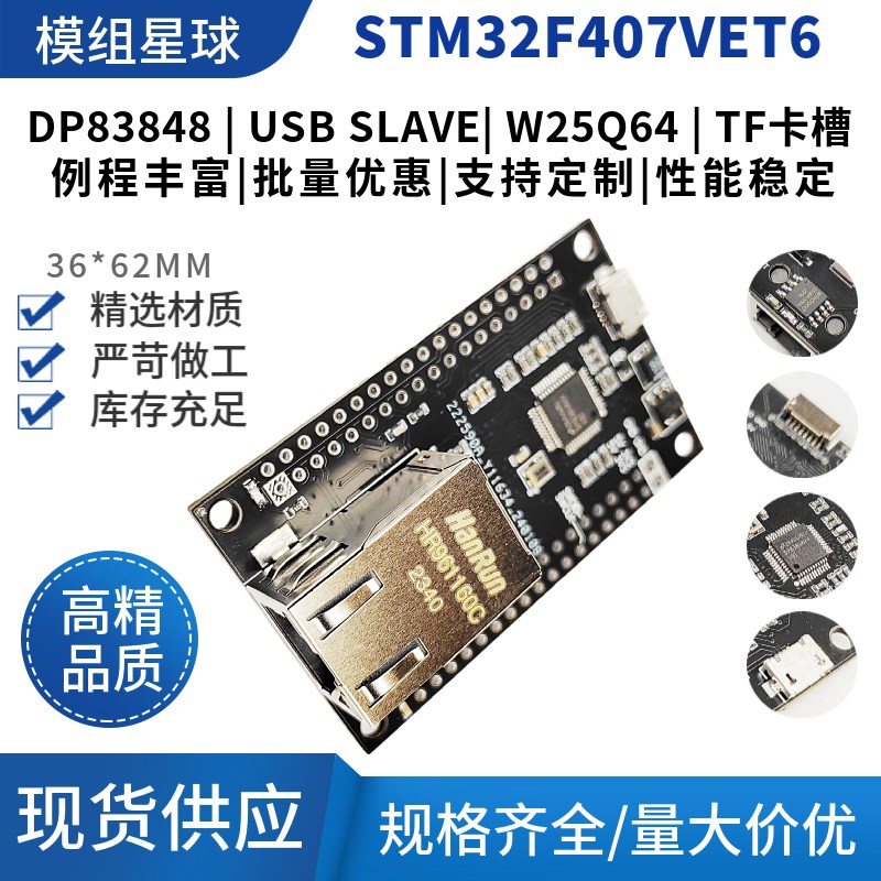 STM32F407VET6小系统 核心开发板以太网通信DQP83848以太网通信