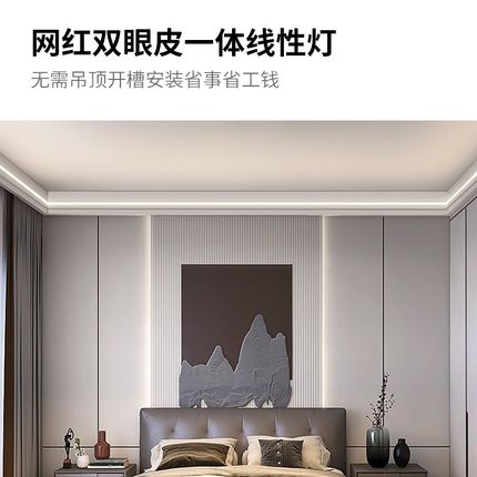 明装led双眼皮线形灯带智能家用不吊顶铝合金灯槽发光石膏线条灯