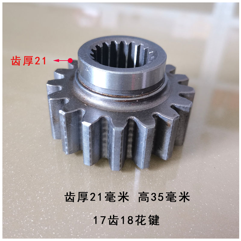 沃得锐龙收割机配件ZKB65t变速箱输入齿18键17牙 齿18厚 21厚 齿