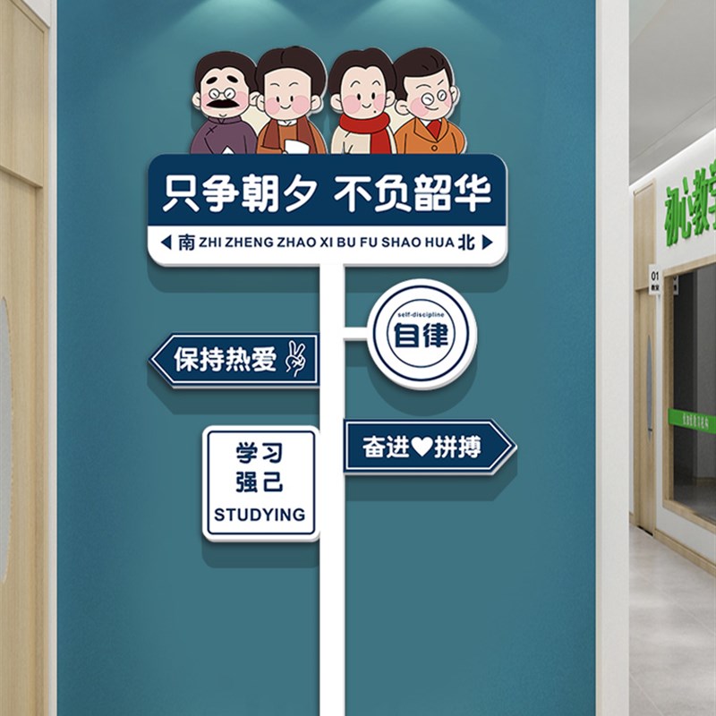 创意路牌励志标语中考班级装饰文化墙贴教M室布置黑板上面挂画高