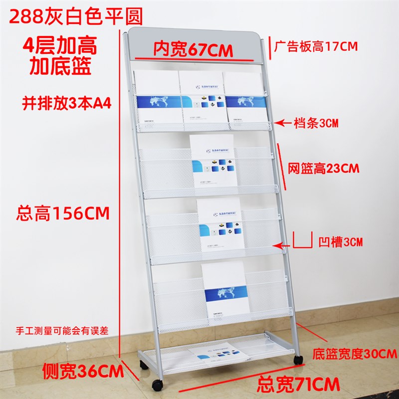 287报刊架杂志架落地报纸宣传资料架展示架子书报架单Y页展架288