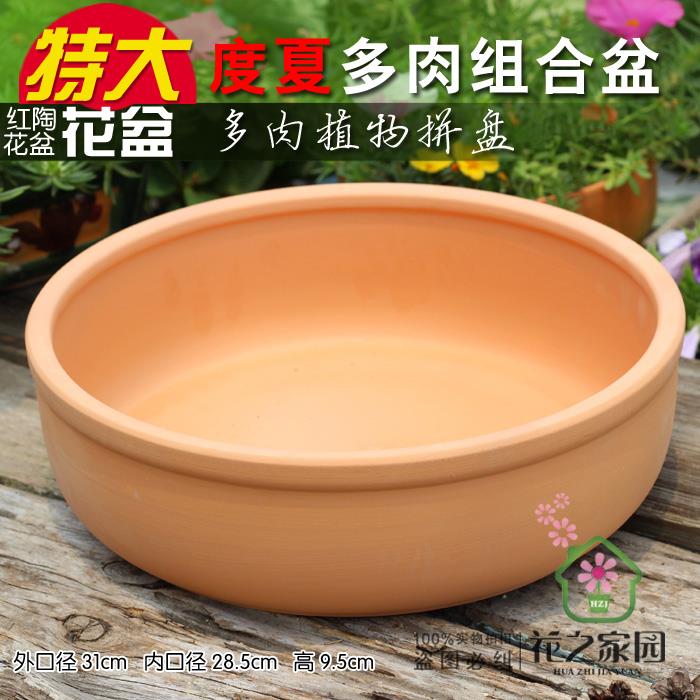 红陶花盆大口径群生盆细质陶盆透气创意阳台多肉植物老桩组合花盆