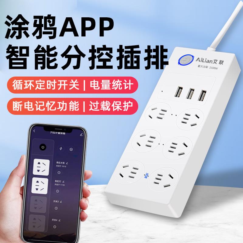 已接入米家app智能排插座wifi手机远程遥控开关定时分控计量版