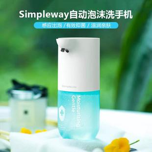 Simpleway自动感应泡沫洗手机抑菌感应洗手液器皂器儿童家用小卫