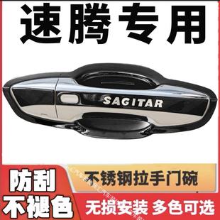 23款 饰 大众速腾门碗拉手不锈钢门把手贴改装 饰防刮保护套壳专用装