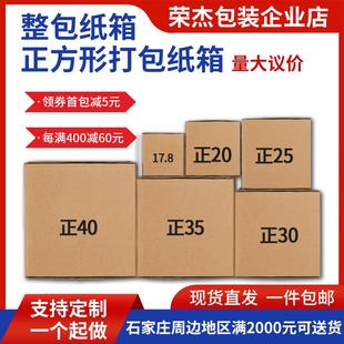 正方形纸箱三层五层特硬快递方纸盒四方型半高打包纸皮箱定制