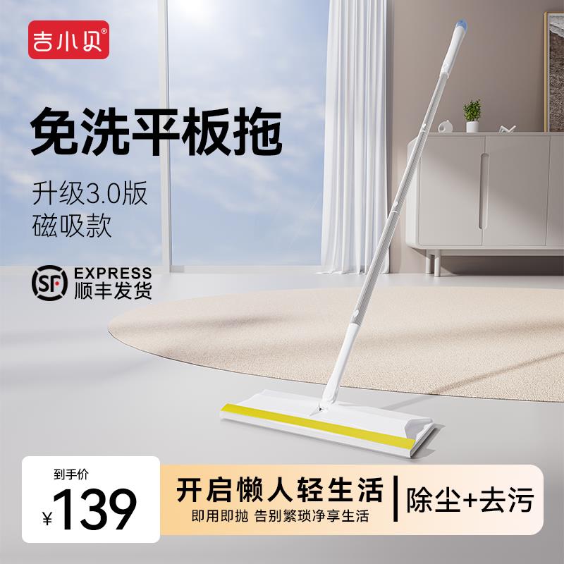 吉小贝洗脸巾拖把免手洗家用一拖净2024新款夹布懒人平板拖地其他