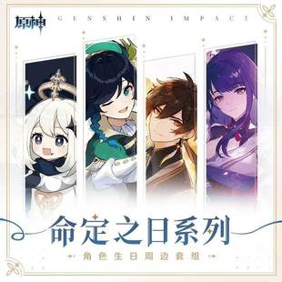 正版官谷原神命定之日系列徽章色纸套装礼盒流浪者温迪万叶魈芙芙