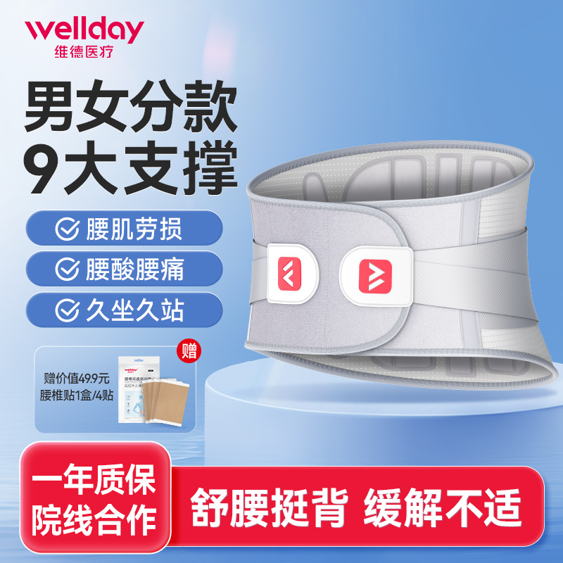 维德护腰带腰间盘突出医用腰肌劳损腰椎疼痛专业热敷保暖男女护腰