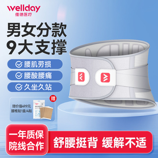 维德护腰带腰间盘突出医用腰肌劳损腰椎疼痛专业热敷保暖男女护腰