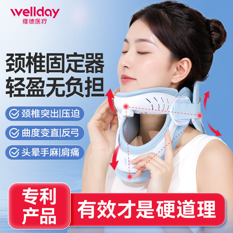 维德医用颈椎牵引器医疗颈托护颈颈部固定脖套家用非矫正拉伸脖子
