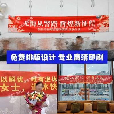 退休横幅定制庆祝老师荣休欢送会仪式布置彩色拉旗子定做同事
