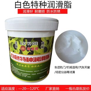 号汽车天窗车门铰链导轨轴承机床纺织机高温白油 白色特种润滑脂3
