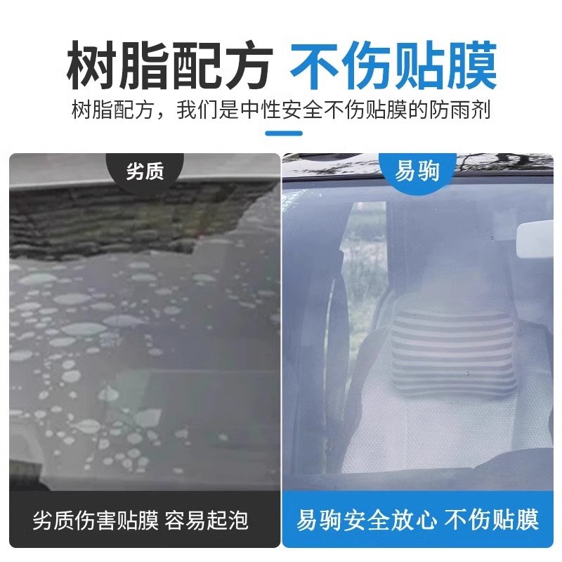 汽车玻璃防雾喷剂后视镜防雨水防雨剂下雨天贴膜车.窗驱水雨敌