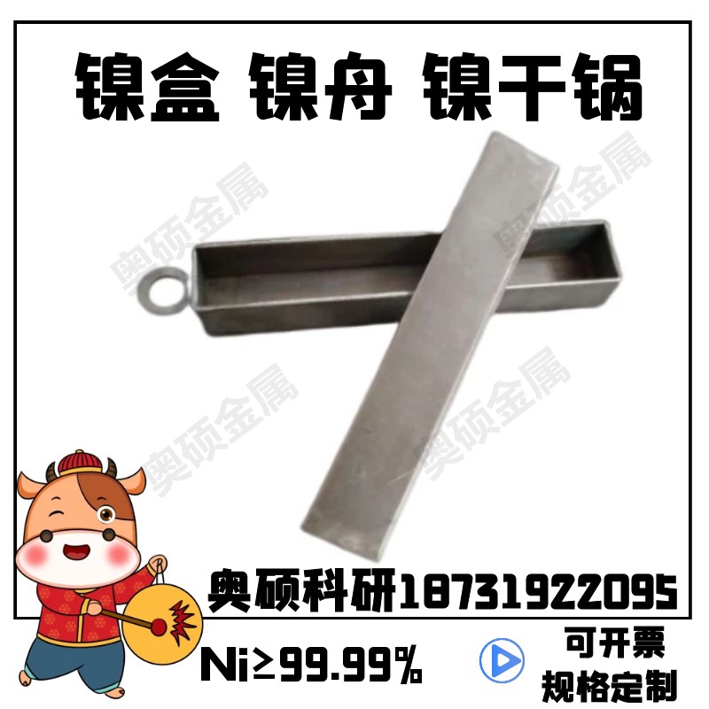 高校实验用镍舟 镍盒子 镍坩埚 耐高温镍舟 N6镍板U 实验镍舟定做