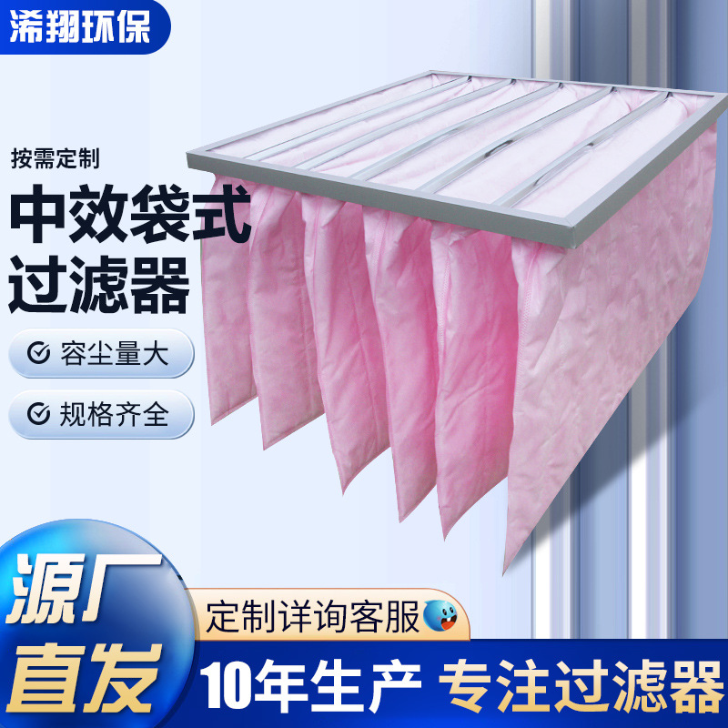 中效袋式空气过滤器镀锌框无纺布中央空调除尘净化初效板式过滤器