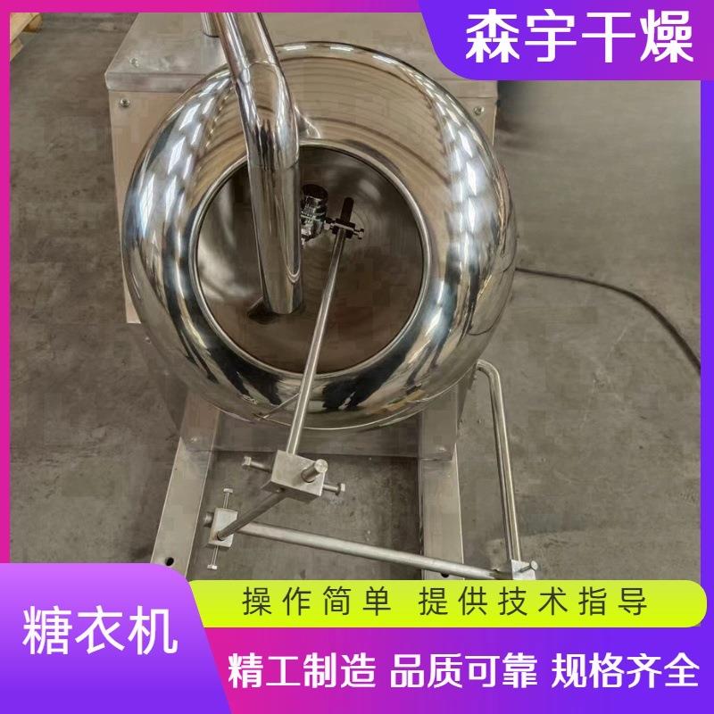 小型药丸/药片包衣机透明薄膜包衣设备种子药片裹色糖衣机