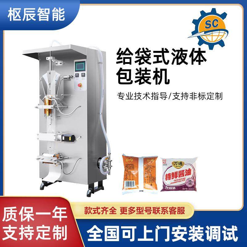 定制全自动液体包装机白酒酱油醋冰袋牛奶饮料果汁定量灌装机,清洗/食品/商业设备,其他食品加工设备,淘宝优惠券,粉丝福利购,淘宝优惠卷