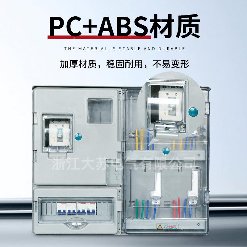 国南网非金属ABS单四户相P半透明网电表650*588*箱配电C箱防水防