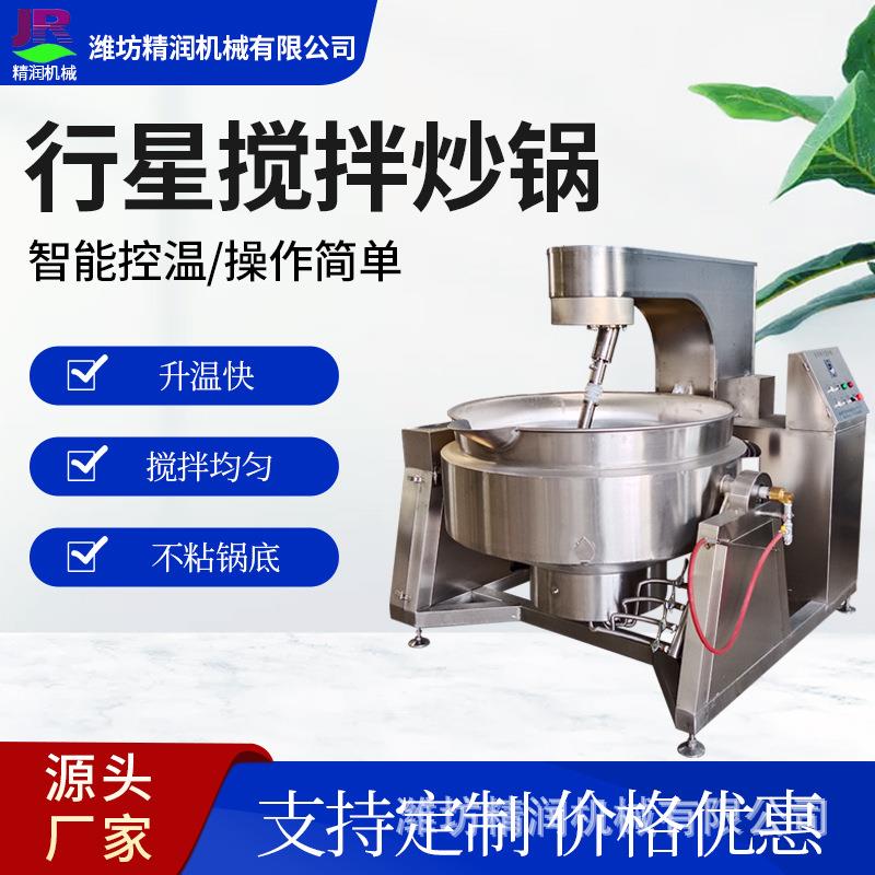 全自动行星搅拌炒锅酱料火锅底料炒制厂家直销食堂炒菜机扒炉