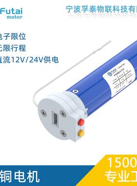 FT25DB25mm电子线控汽车窗帘管状电机巴士遮阳帘无线行程24V电动