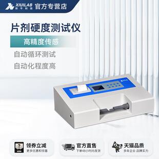 科技片剂硬度测试仪数显压力传感器实验室药片硬度值检测仪器