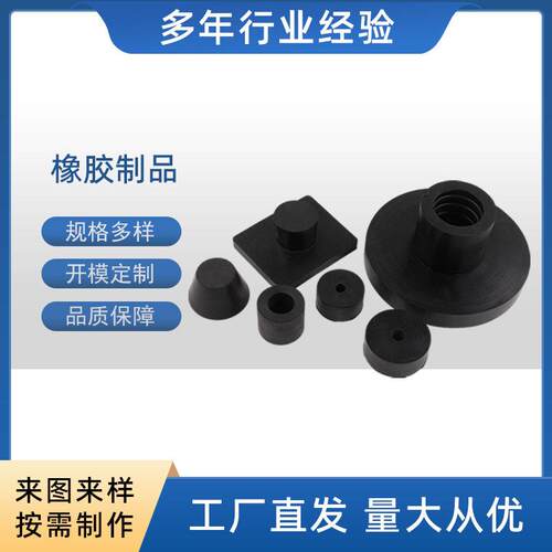 加工橡胶制品锥形橡胶堵塞千斤顶支撑块橡胶模压件橡胶加工件