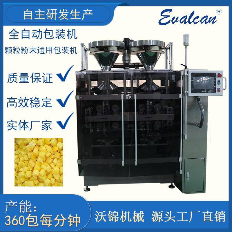 沃锦机械全自动双工位速立式包装机冷冻芒果丁自动称重包装设备