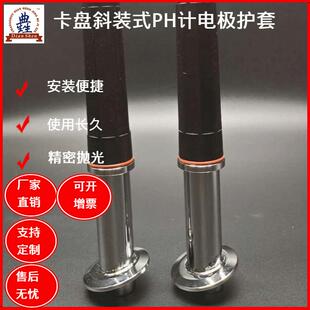 倾斜式卡盘护套PH玻璃电极生物制药酸度计检测探头保护支架卫生级