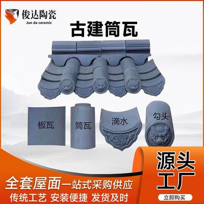 古建筒瓦中式仿古青瓦片四合院园林粘土瓦建筑屋顶青瓦屋瓦新中式