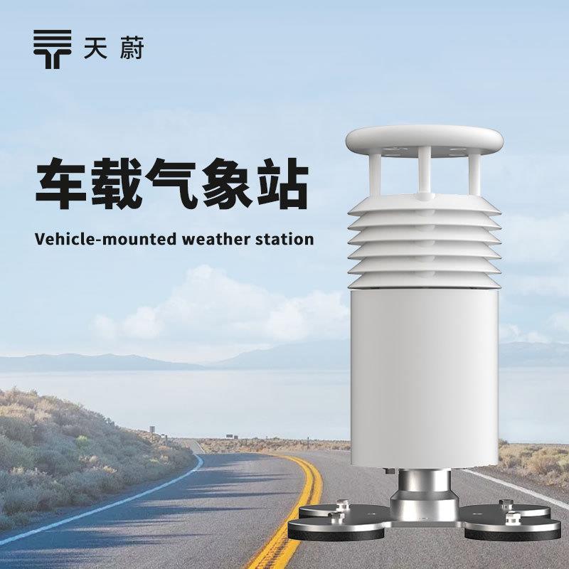 便携式车载气象站自动气象仪小型车载式气象站车载移动气象系统