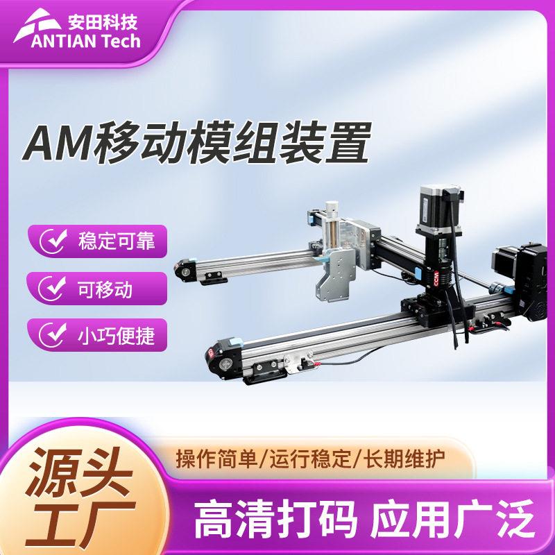 AM移动模组装置喷头移动系统装置可移动化便捷平面喷码机多功能