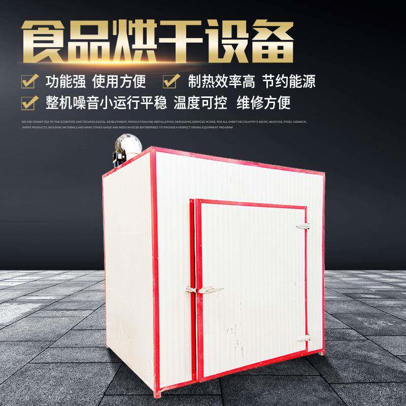食品烘干机小型金银花烘干机价格食品烘干设备笋干菊花烘干机设备