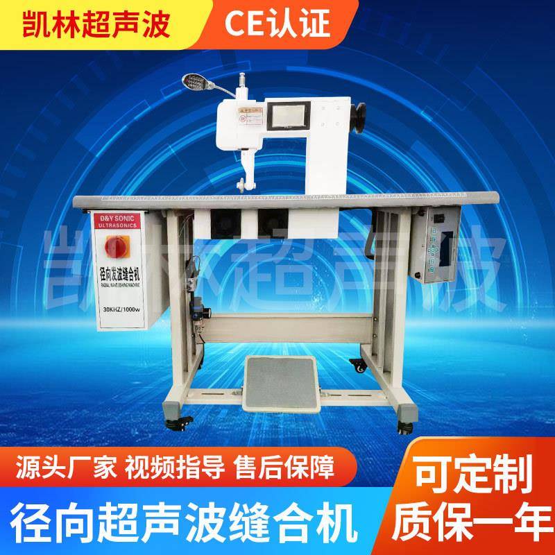 常州径向超声波缝合机内衣船袜袖口超声波封边机可视频指导