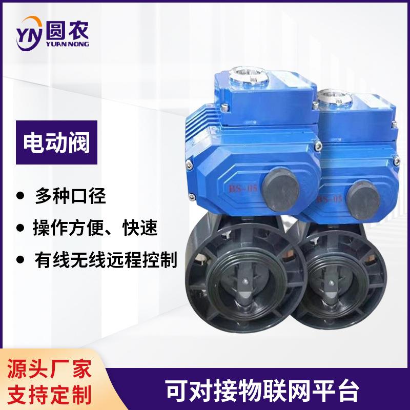 手电一体电动蝶阀销售厂家供应农用电动阀球阀电磁阀农业设备