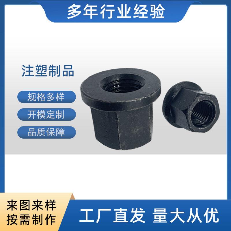 厂家供应预埋塑料紧固件塑料螺母帽尼龙塑料螺栓PVC塑料异形件
