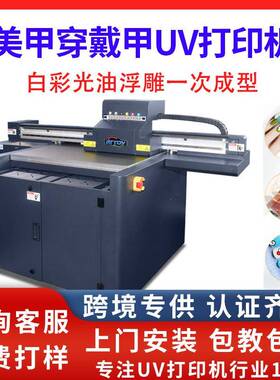 网红美甲贴印刷穿戴甲图案3D光油喷绘小型指甲片UV平板打印机厂家
