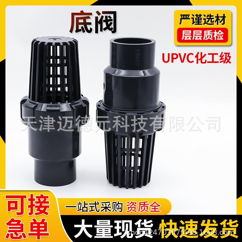 UPVC球形底阀水泵止回阀花篮头塑料水管抽水鱼缸终端PVC管止逆阀