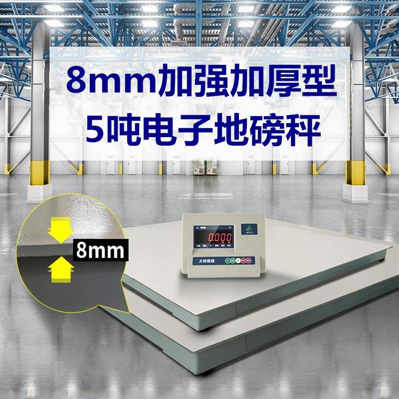 DS980电子平台秤5吨地磅t加强加厚型电子地磅秤8mm碳钢地磅