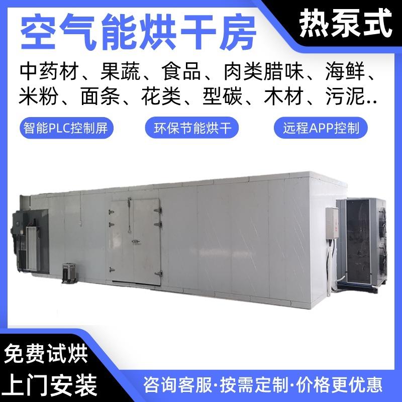 红枣空气能烘干房瓜子热泵烘干机葡萄烘干炉李子烤房杏子烘干箱