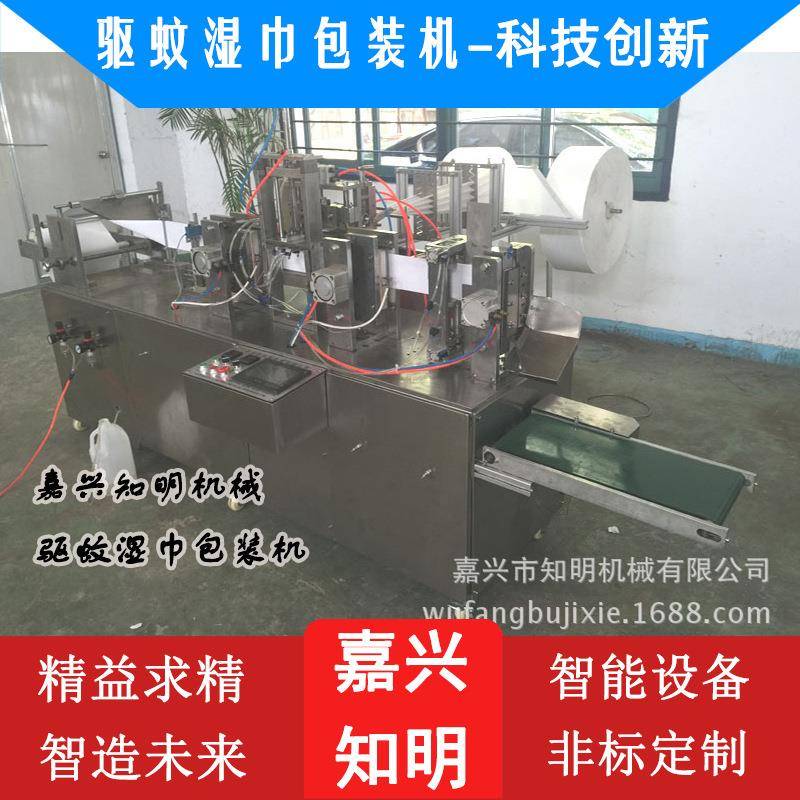 驱蚊湿巾包装机（四边封）-嘉兴知明机械