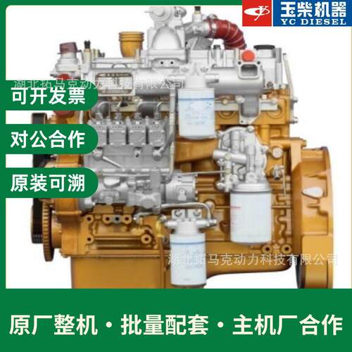 玉柴YC4A125Z-T2发动机4缸4.8L压机械泵柴油机