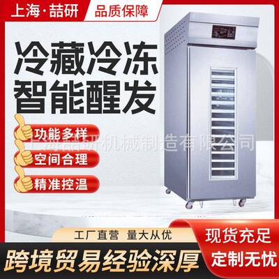 烘焙发酵箱商用冷藏冷冻醒发箱面团发酵箱Fridge+freezerproofer