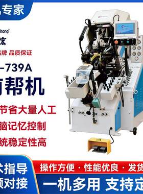 厂家739A前帮机油压电脑记忆控制9爪多功能自动上胶制鞋机