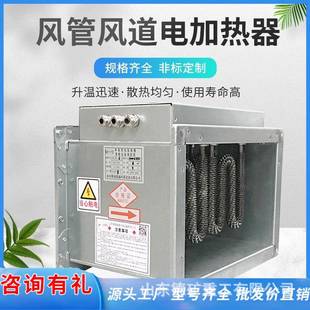 新风电加热器家用电加热器管道加热烘干预热段加热器