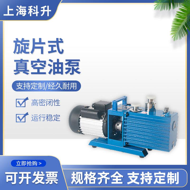 旋片式2真空油泵2XZ4-0.5L0.5L1L2LL单相三相真空油OAA泵谭氏