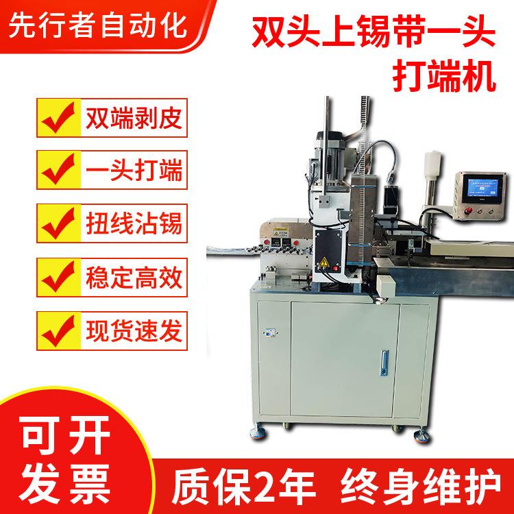 全自动双头上锡带一头打端子机连剥带打裁线剥皮扭线压接机