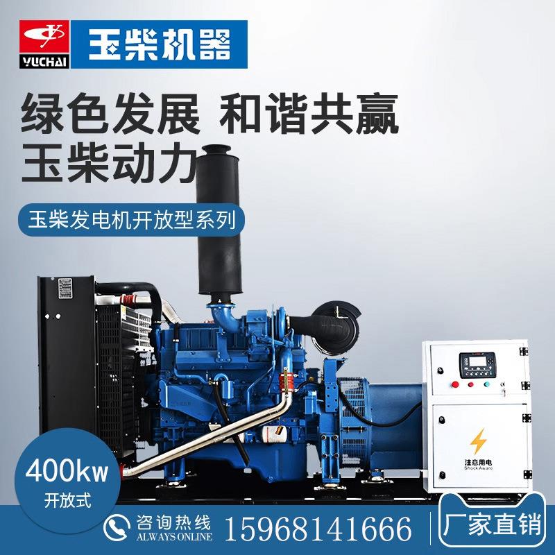玉柴400kwYC6K600-D30柴油发电机组医院大型工程400千瓦夸克
